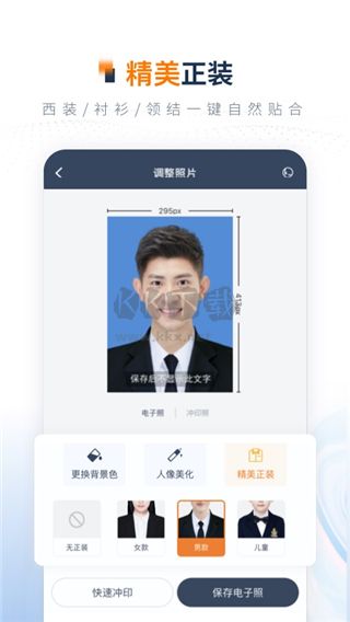 一寸證件照制作app破解版