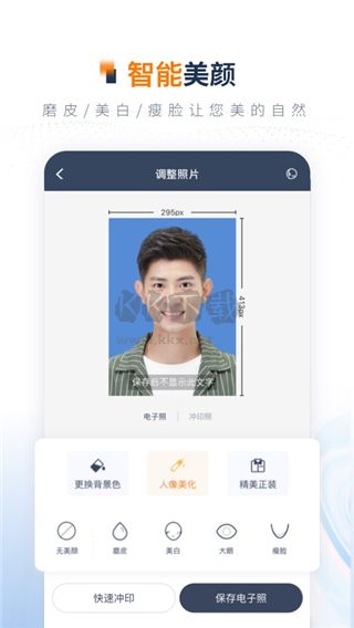 一寸證件照制作app破解版
