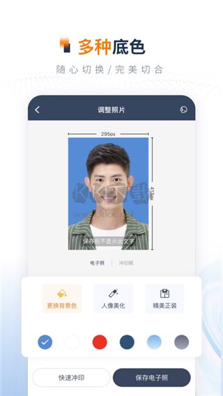一寸證件照制作app破解版