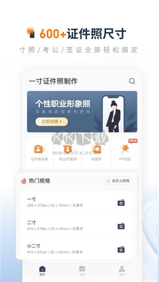 一寸證件照制作app破解版