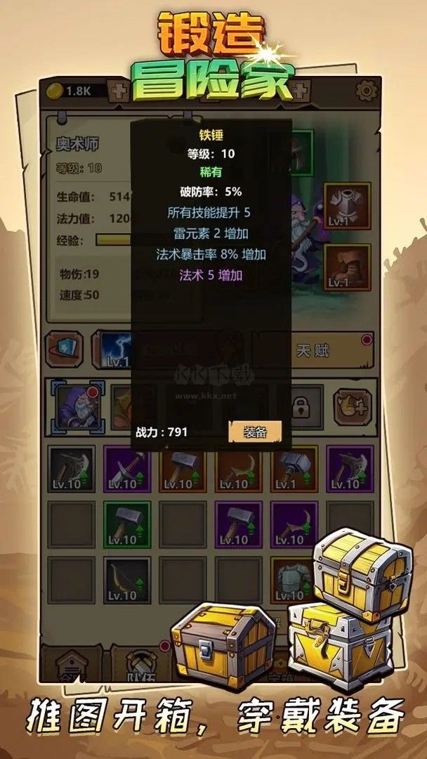 鍛造冒險家最新版