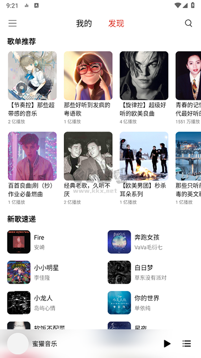 蜜獾音樂app官方最新版