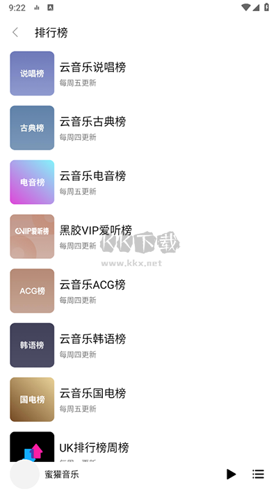 蜜獾音樂app官方最新版