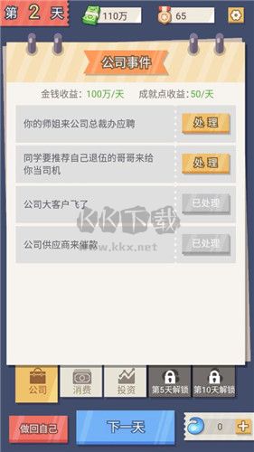 人生交換最新版