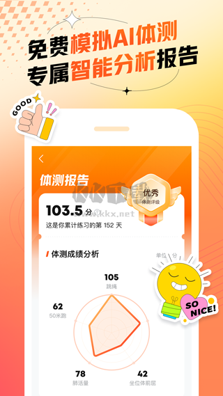 百分運(yùn)動(dòng)APP