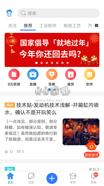 技術(shù)鄰app官方版