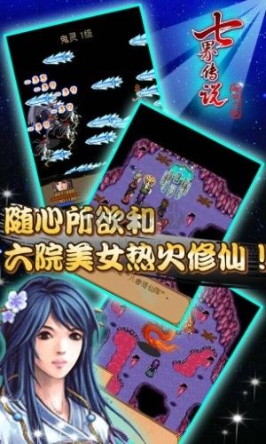 七屆傳說安卓版