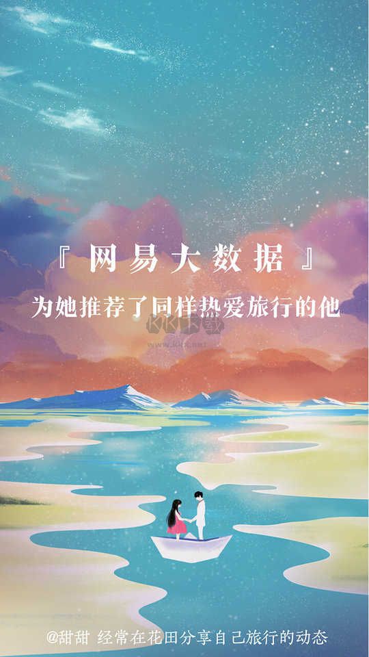 網(wǎng)易花田2024最新官方版