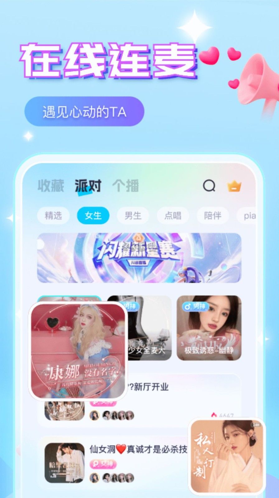 聲咚語音app官方最新版