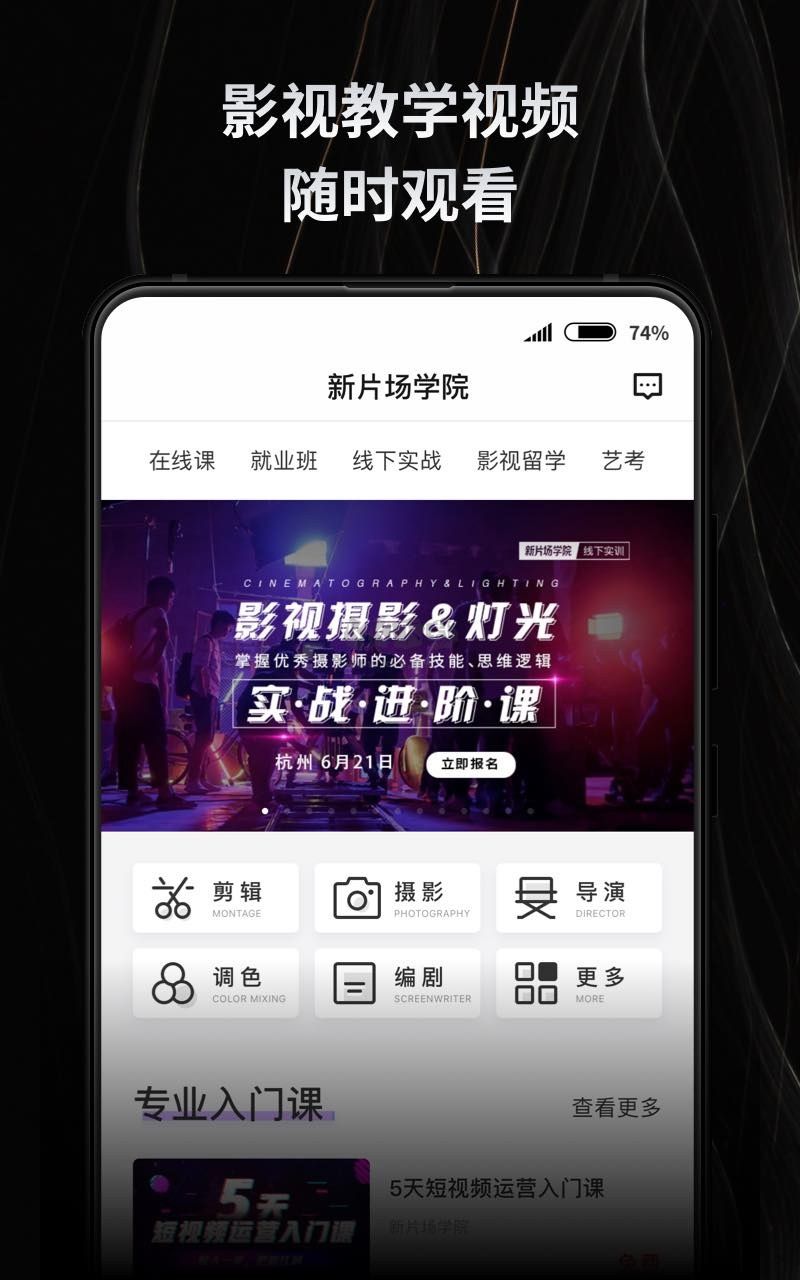 新片場(chǎng)2024最新手機(jī)版