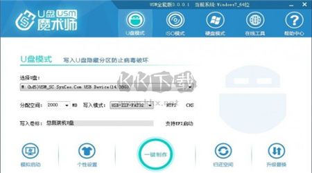 U盤魔術(shù)師PC客戶端官方最新版
