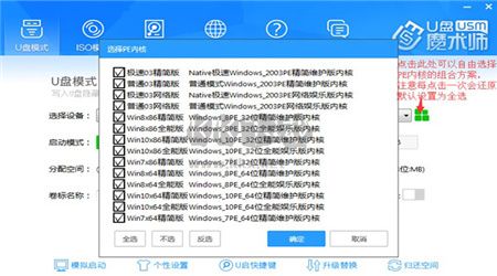 U盤魔術(shù)師PC客戶端官方最新版