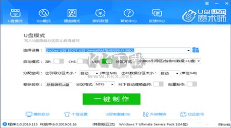 U盤魔術(shù)師PC客戶端官方最新版