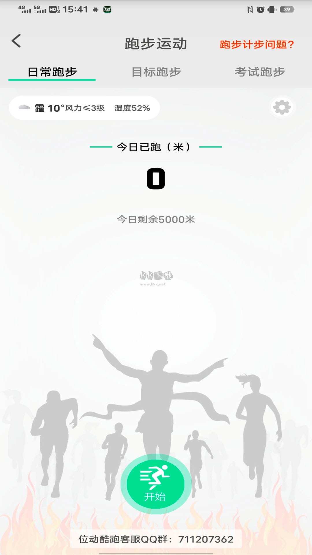 位動(dòng)酷跑app安卓2024最新版