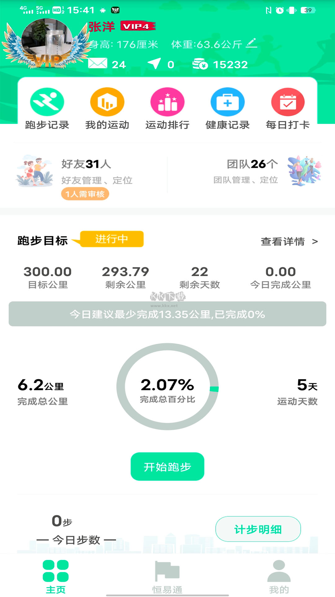 位動(dòng)酷跑app安卓2024最新版