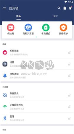 應(yīng)用鎖app安卓版最新