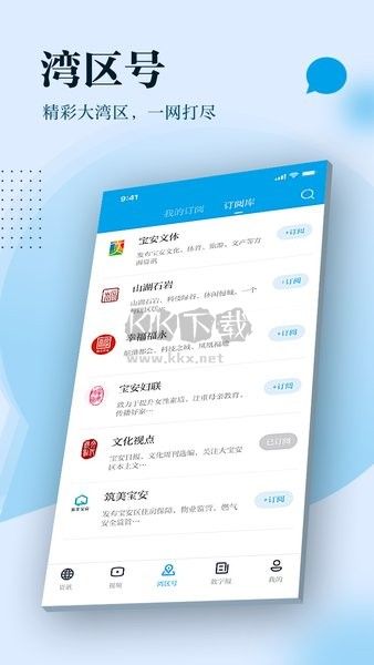 寶安灣APP