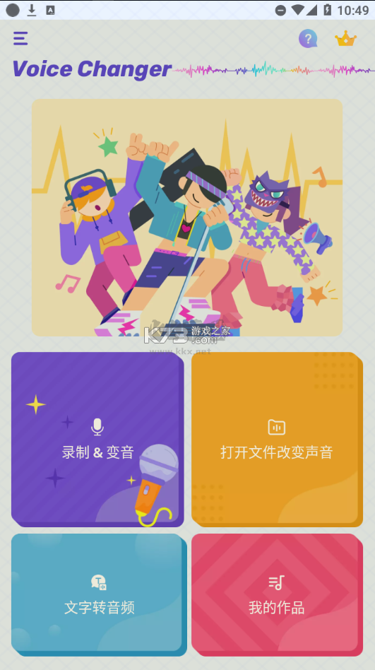 voicechanger變聲器2024安卓版