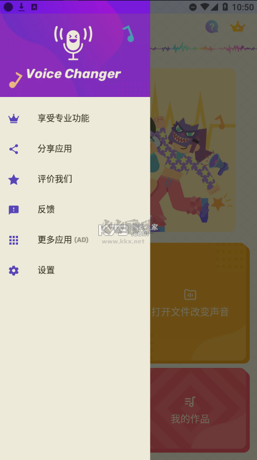 voicechanger變聲器2024安卓版