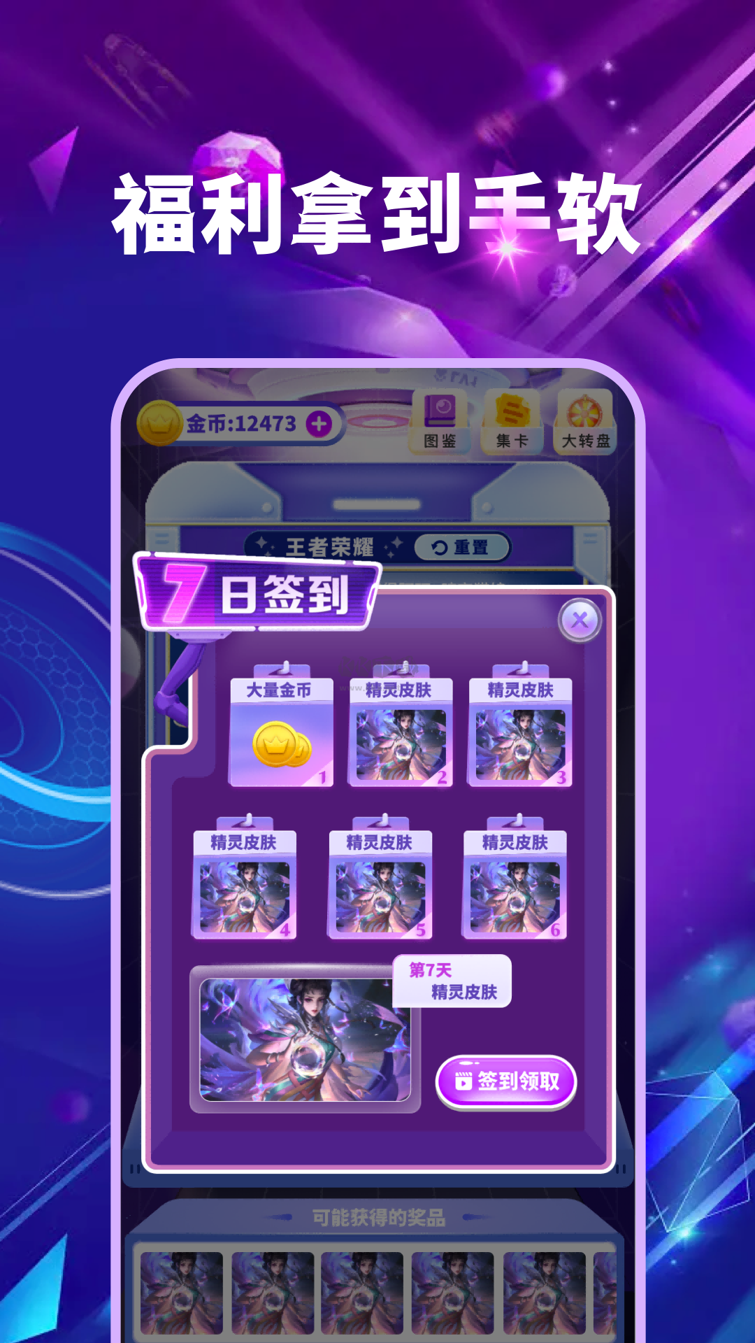皮膚多多2024最新免費(fèi)版