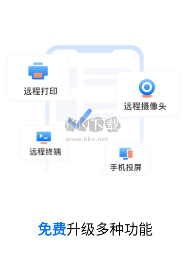todesk2024官方手機(jī)版