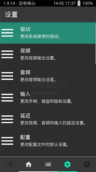 retroarch模擬器安卓中文版