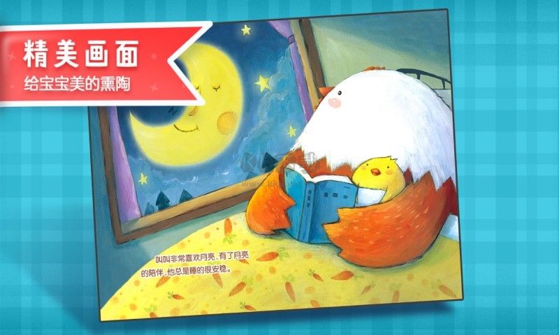 叫叫繪本app最新手機(jī)版
