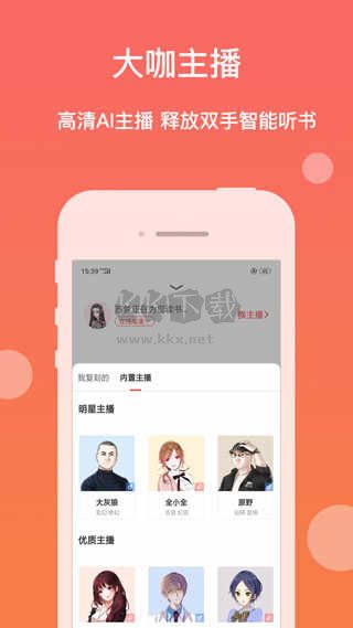 聽書神器破解版綠色版