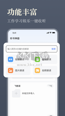 聽書神器破解版綠色版