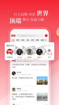 頂端新聞app最新手機(jī)版