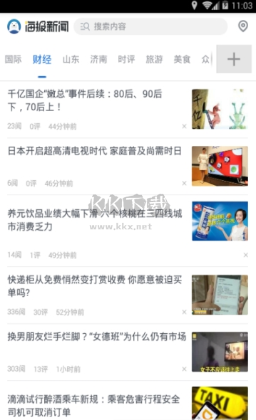 海報(bào)新聞2024最新手機(jī)版