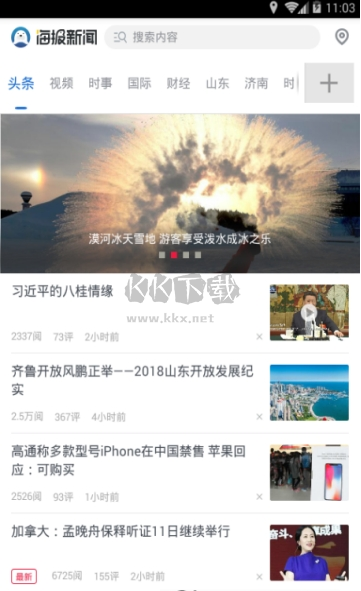 海報(bào)新聞2024最新手機(jī)版