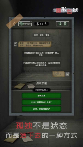 圓形監(jiān)獄中文版