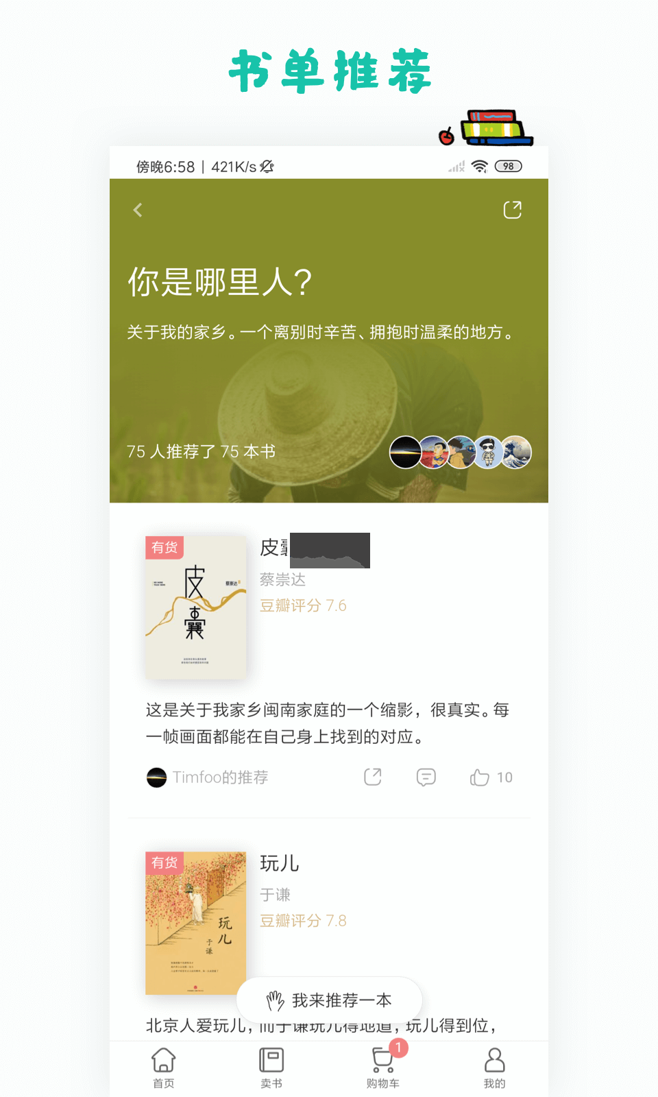 多抓魚二手書店2024最新版