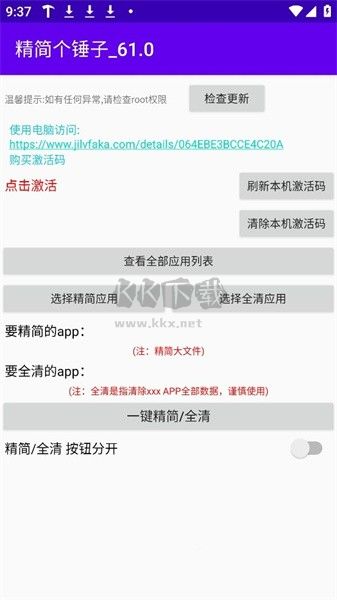 精簡個錘子安卓版