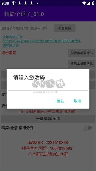 精簡個錘子安卓版