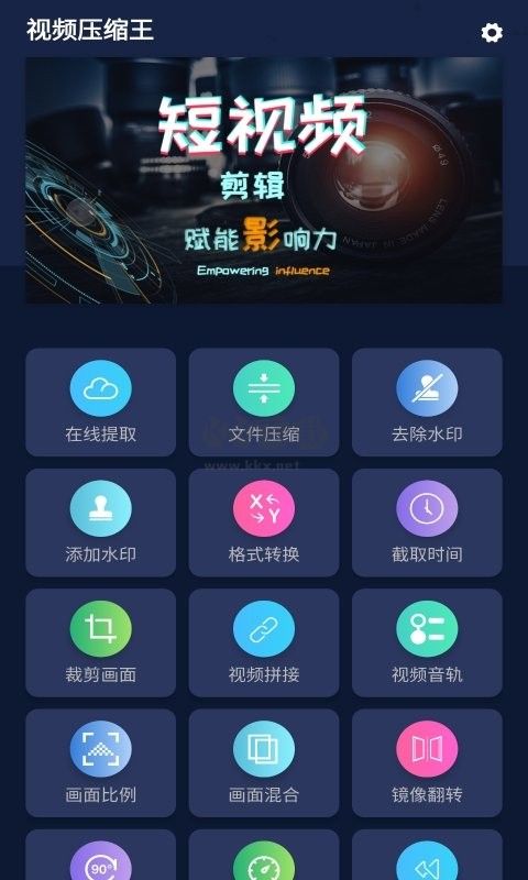 視頻壓縮王APP破解版