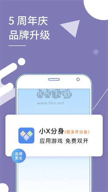 小x分身app解鎖免費版