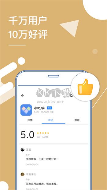 小x分身app解鎖免費版