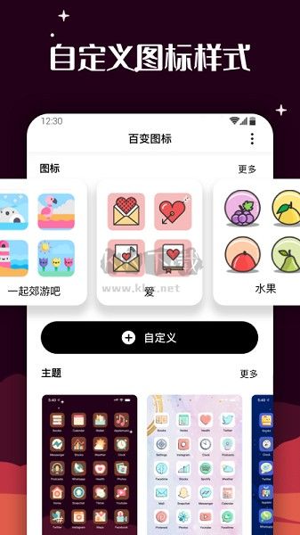 百變圖標免費版無廣告