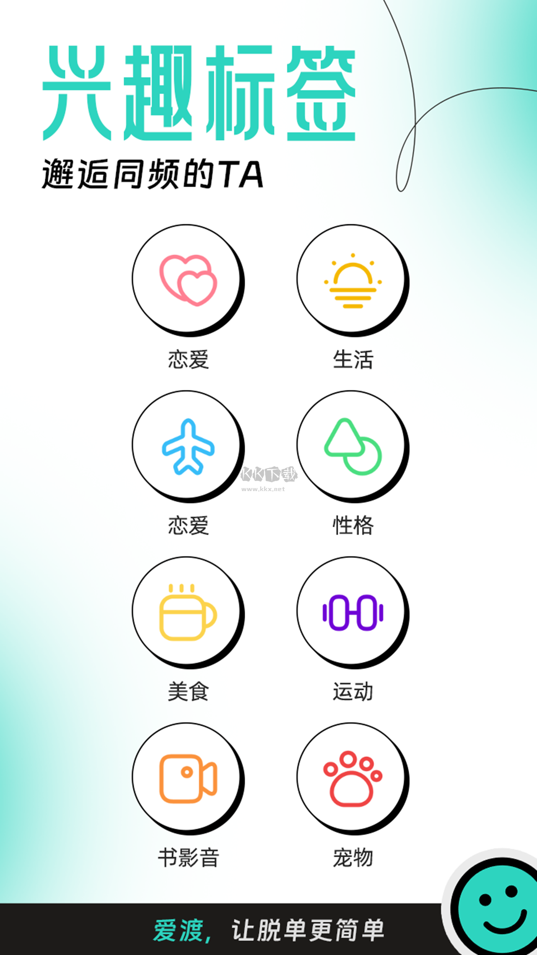 愛渡app安卓2024最新版