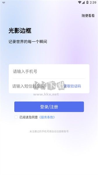 光影邊框APP