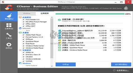CCleaner電腦版官網(wǎng)2024最新版