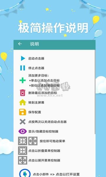 點(diǎn)擊器非凡助手最新版