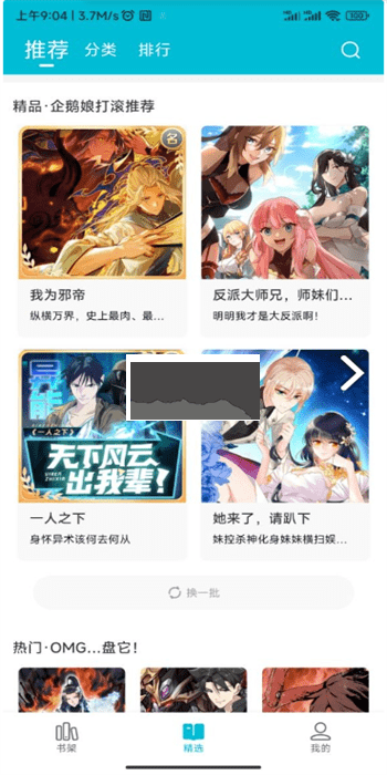 怪獸漫畫app安卓版2024最新