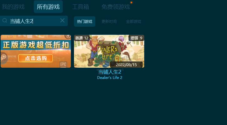 當(dāng)鋪人生2十二項(xiàng)修改器