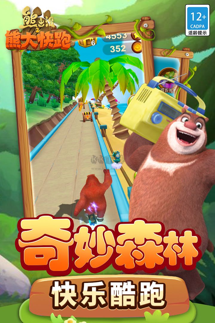 熊出沒(méi)之熊大快跑2024正版
