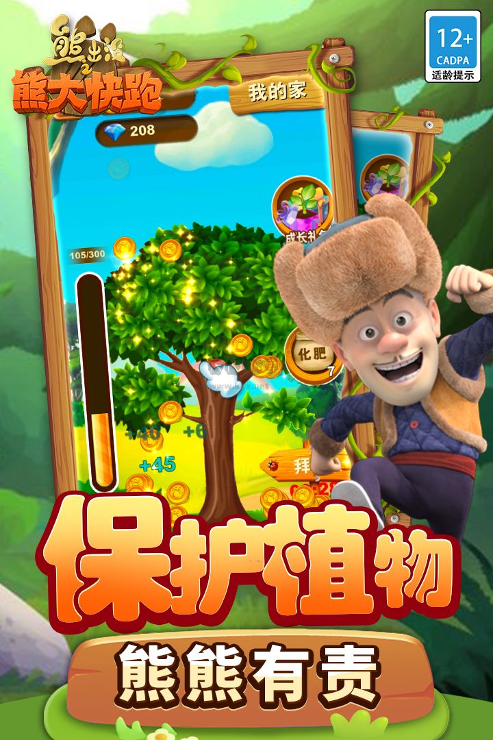熊出沒(méi)之熊大快跑2024正版