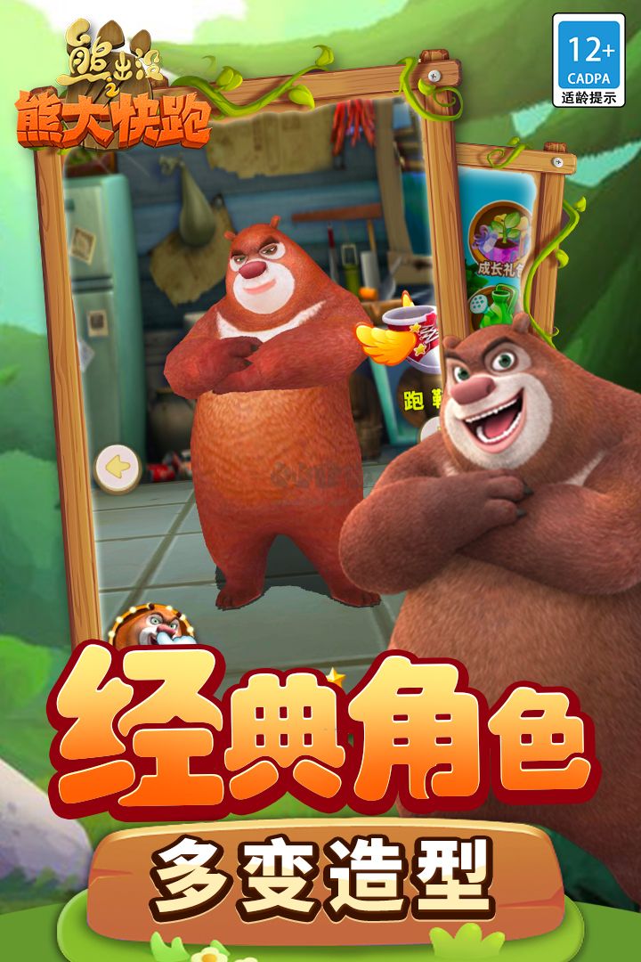 熊出沒(méi)之熊大快跑2024正版