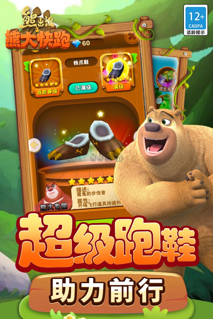 熊出沒(méi)之熊大快跑2024正版